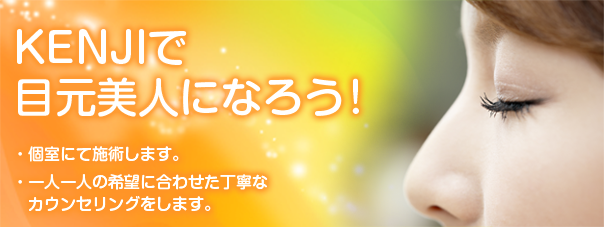 ・個室にて施術します。・一人一人の希望に合わせた丁寧なカウンセリングをします。