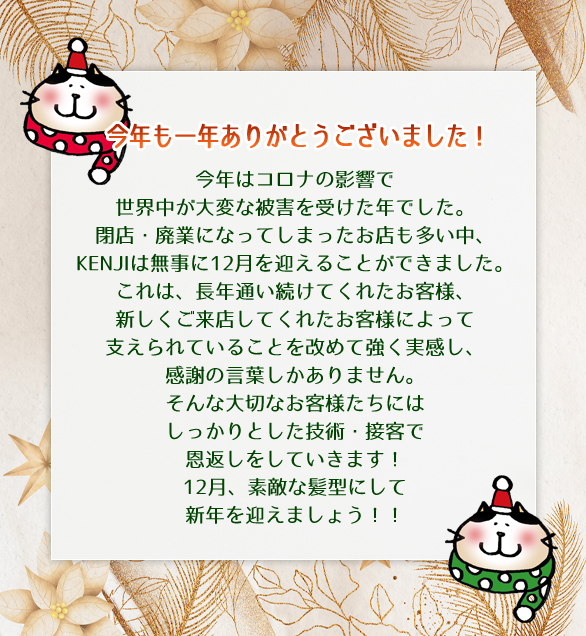 シークハウスケンジ美容室のおすすめ ケンジ おすすめ情報 カットハウスケンジ 千葉県流山市 柏市の美容室 理容室 床屋