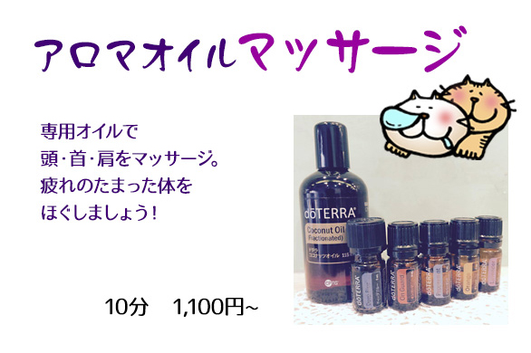 アロマオイルマッサージ