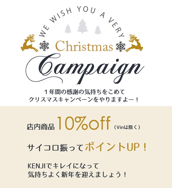 クリスマスキャンペーン