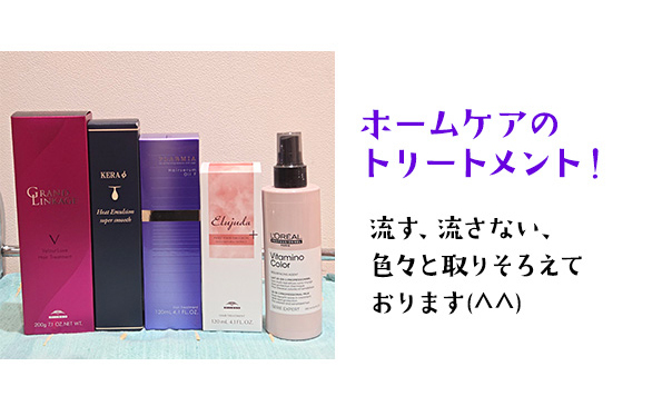 トリートメント