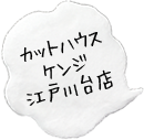 カットハウスケンジ江戸川台店