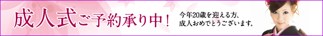 成人式