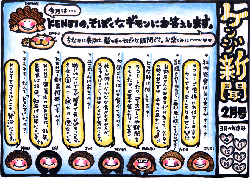 ケンジ新聞2013年02月号vol.2