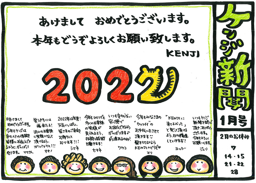 ケンジ新聞2022年1月号