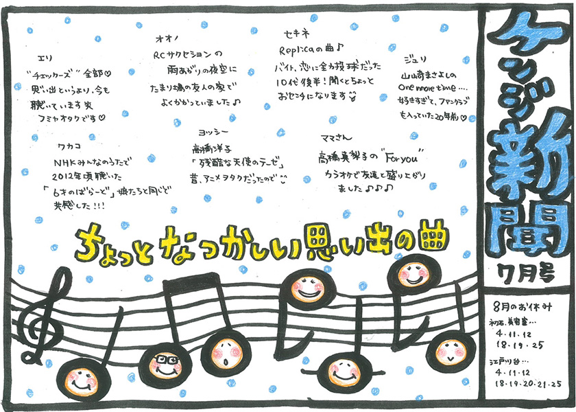 ケンジ新聞2025年7月号