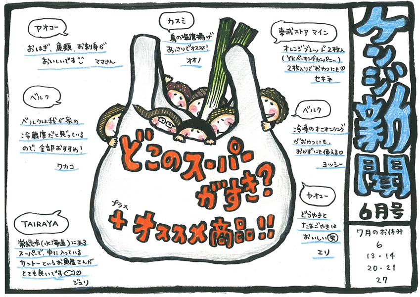 ケンジ新聞2026年6月号